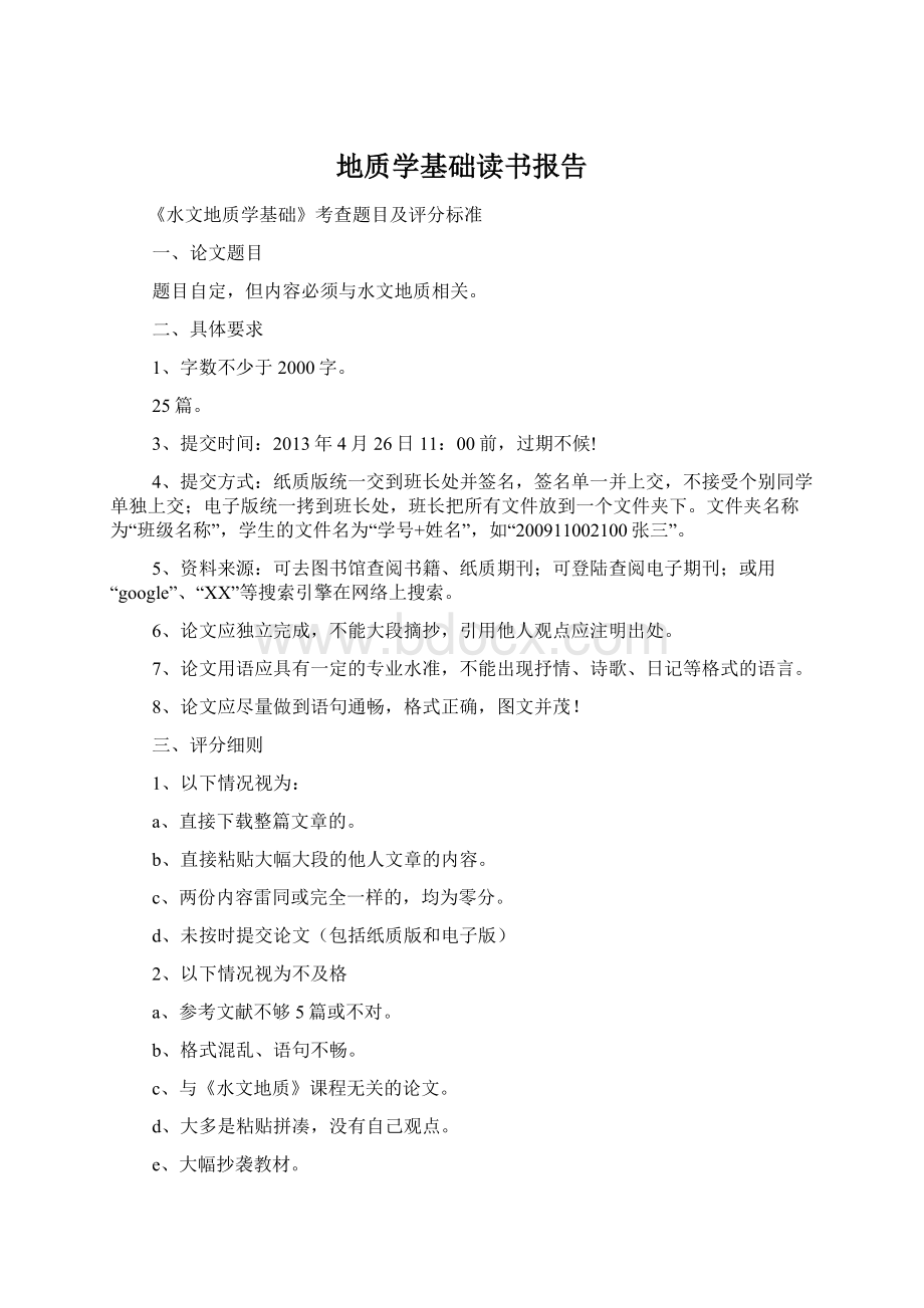 地质学基础读书报告.docx_第1页