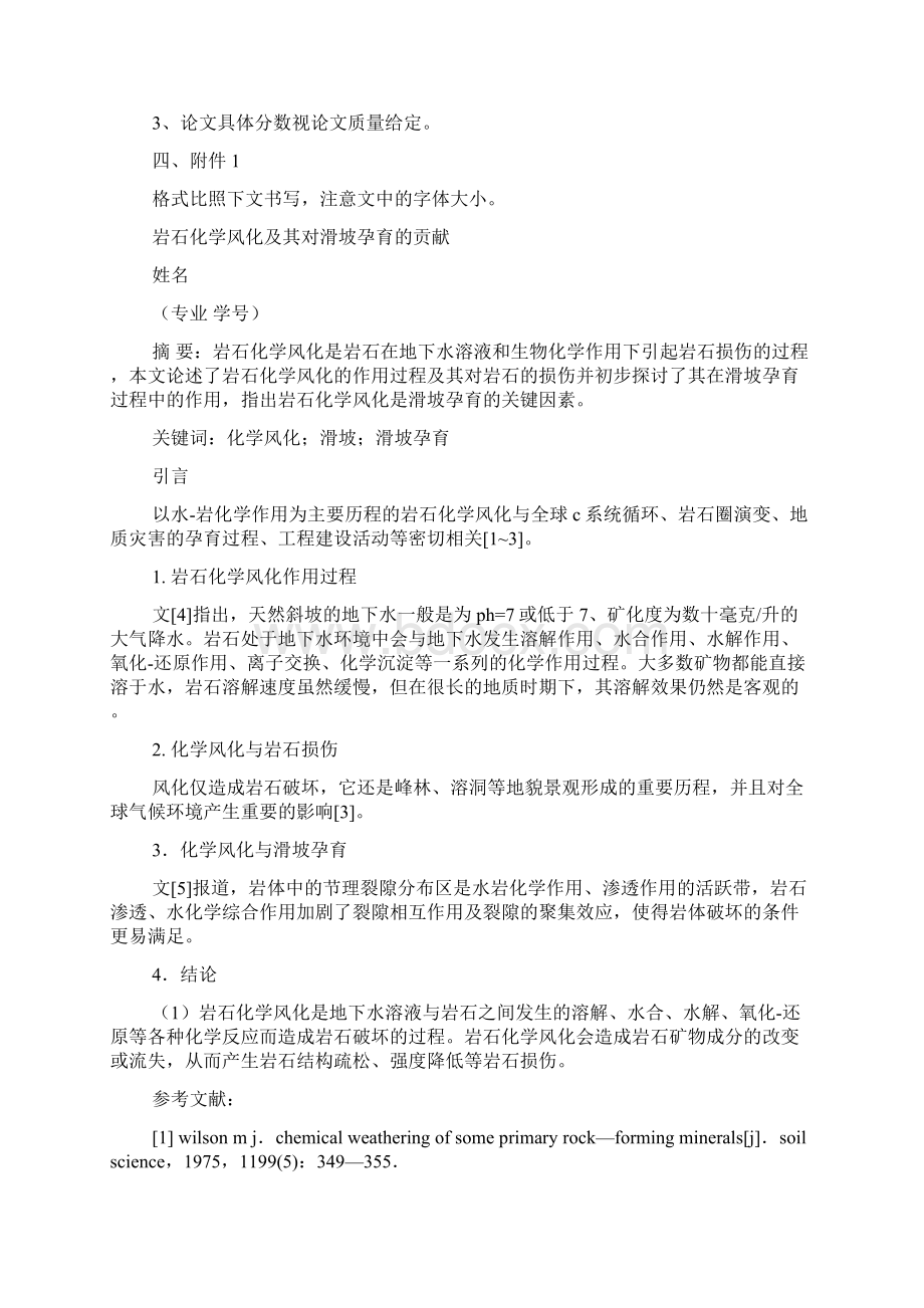 地质学基础读书报告.docx_第2页