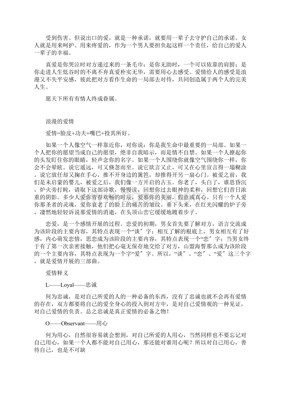 我爱情观论文文档格式.docx_第2页