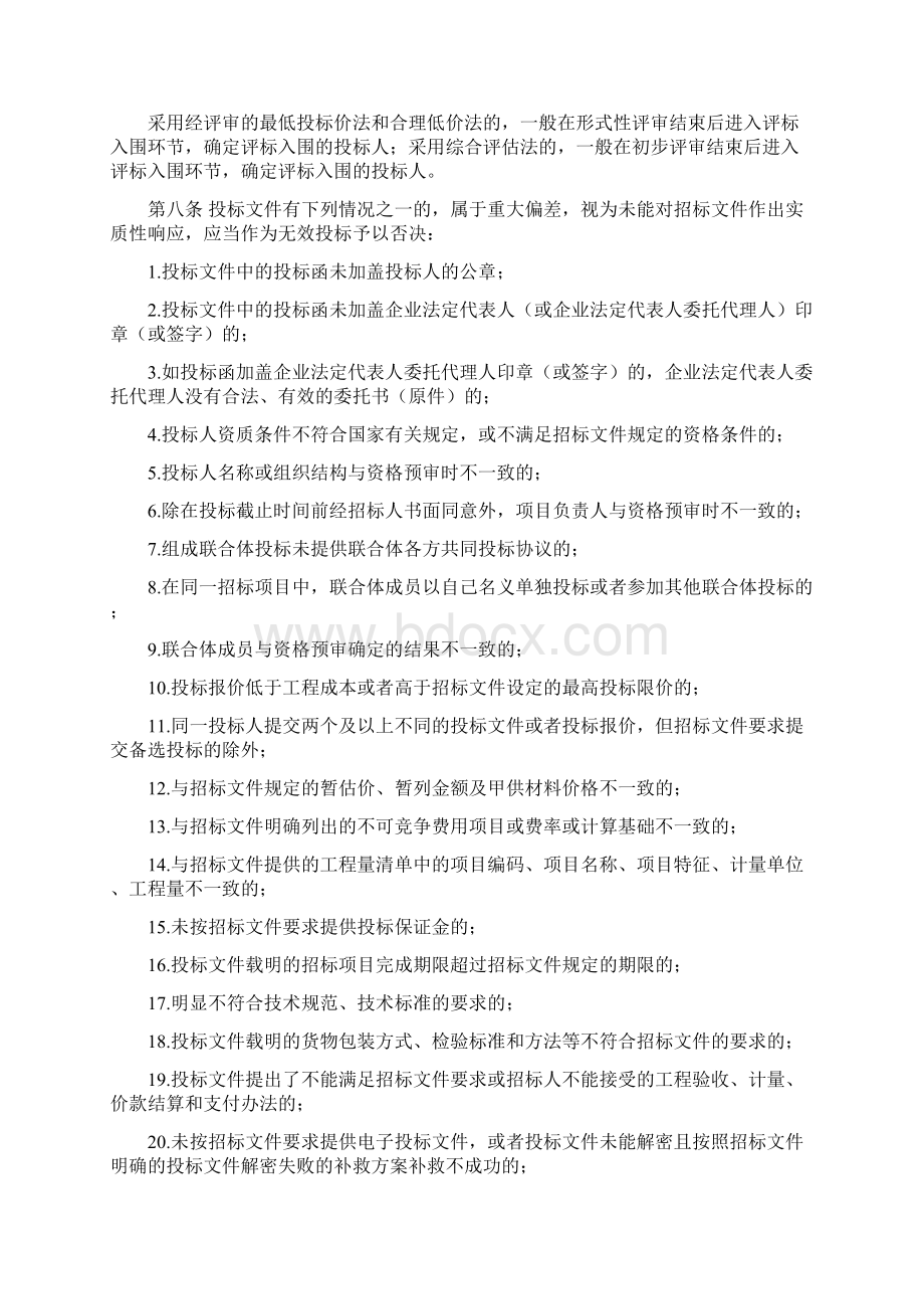 江苏省房屋建筑和市政基础设施工程施工招标评标办法.docx_第2页