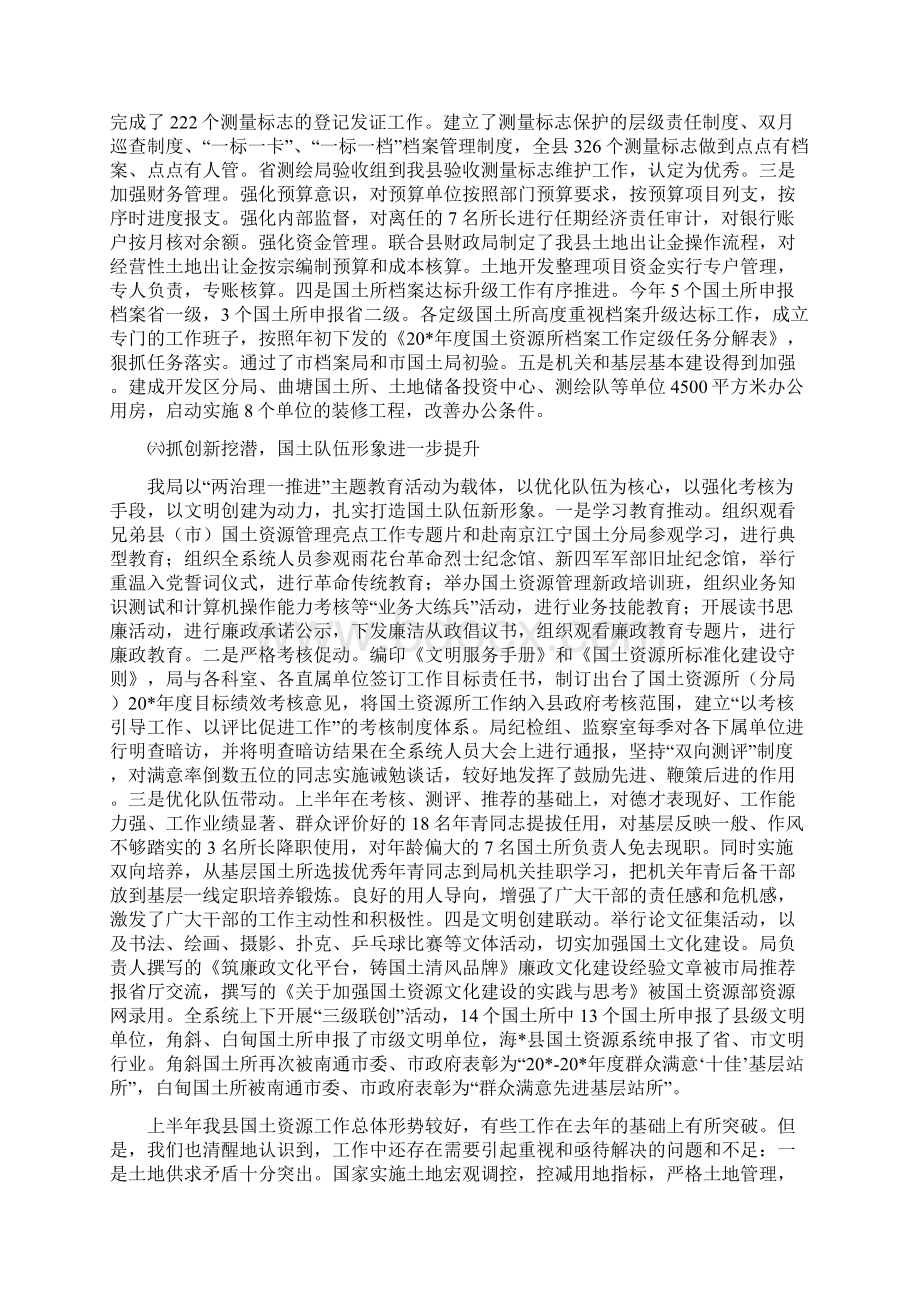 国土局环保上半年工作总结.docx_第3页