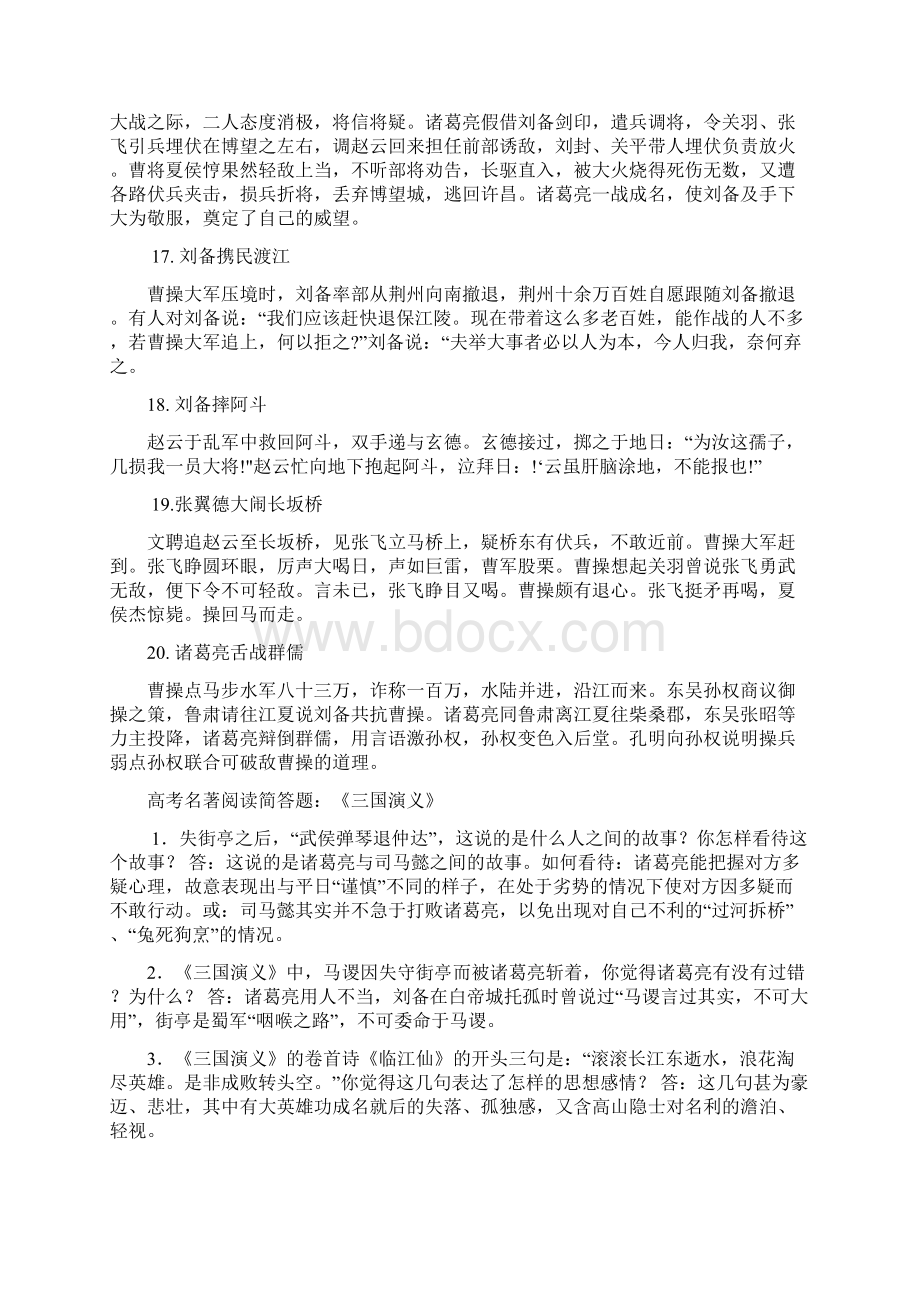 《三国演义》主要情节Word格式文档下载.docx_第3页