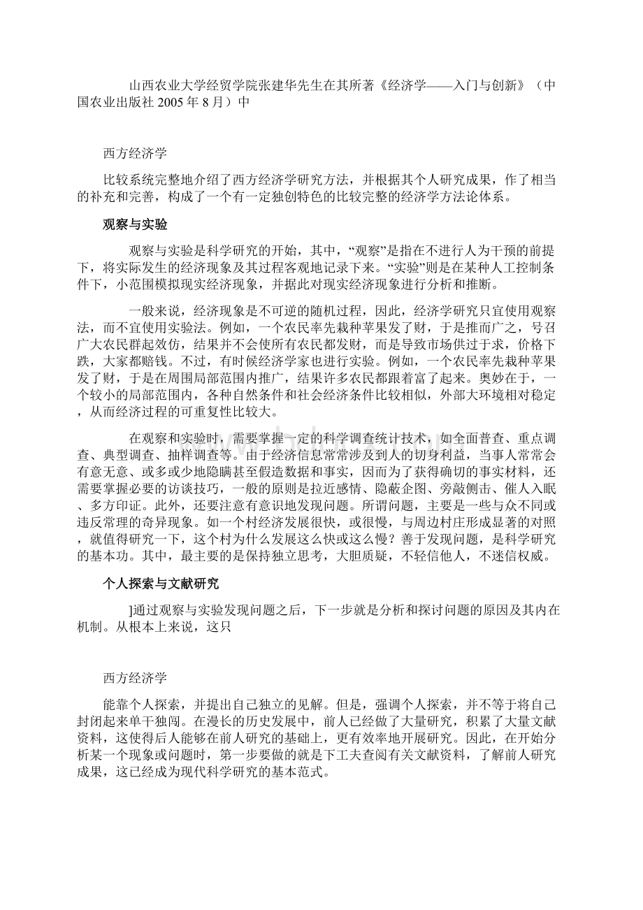 西方经济学Word格式文档下载.docx_第3页