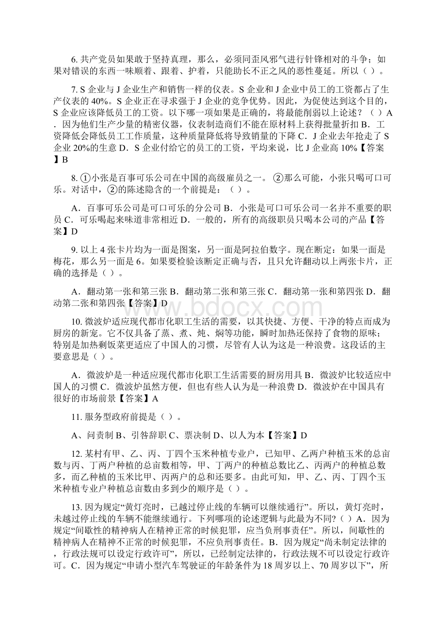 云南省楚雄彝族自治州总工会招聘考试《工会实务能力测试》其它.docx_第2页