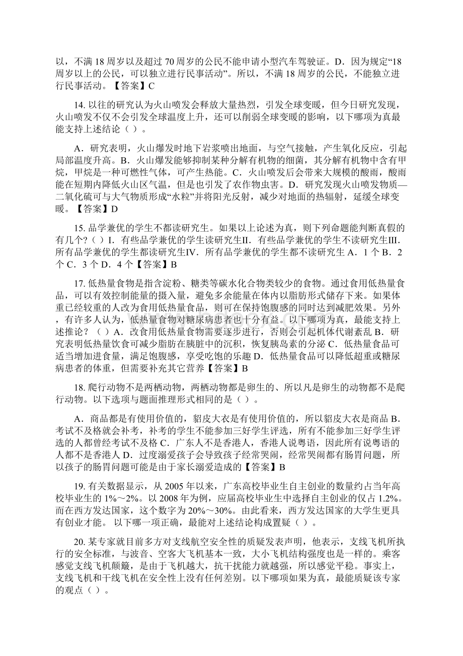 云南省楚雄彝族自治州总工会招聘考试《工会实务能力测试》其它.docx_第3页