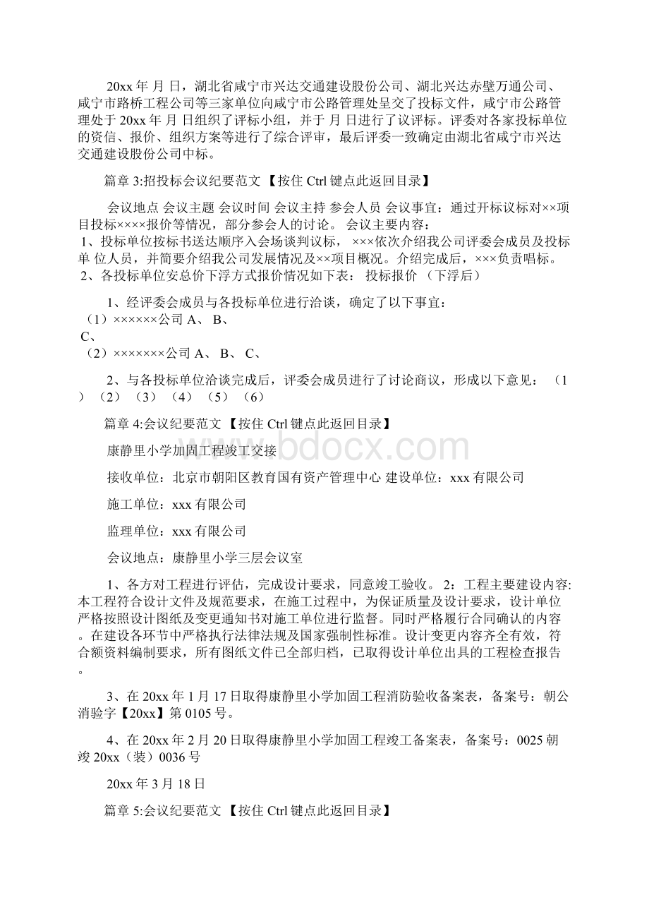 招投标会议纪要范文6篇Word文档格式.docx_第3页