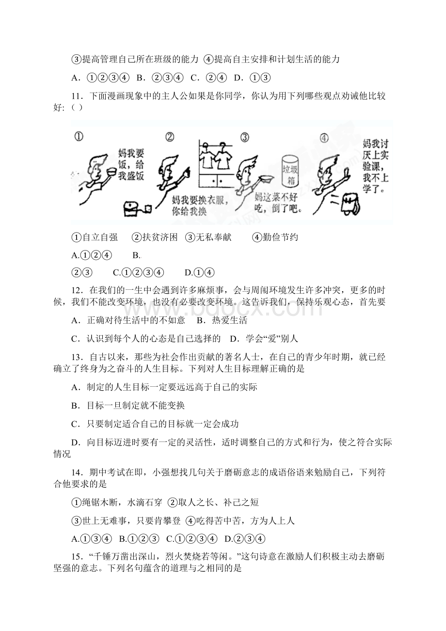 八年级上学期第一次综合素质评估思想品德试题.docx_第3页