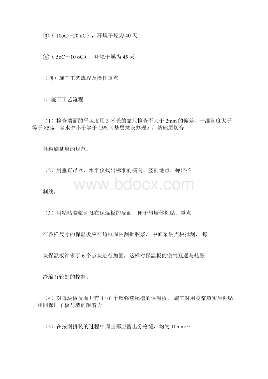 外墙保温一体化石材施工方案Word文档下载推荐.docx_第3页