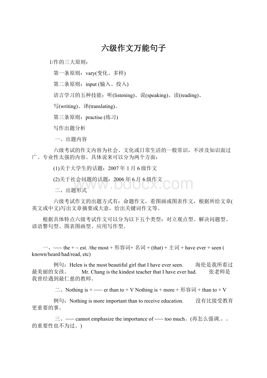 六级作文万能句子Word下载.docx_第1页