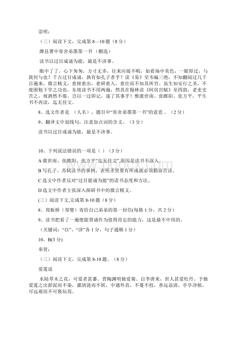 最新上海初三一模语文汇编课内文言文.docx_第3页