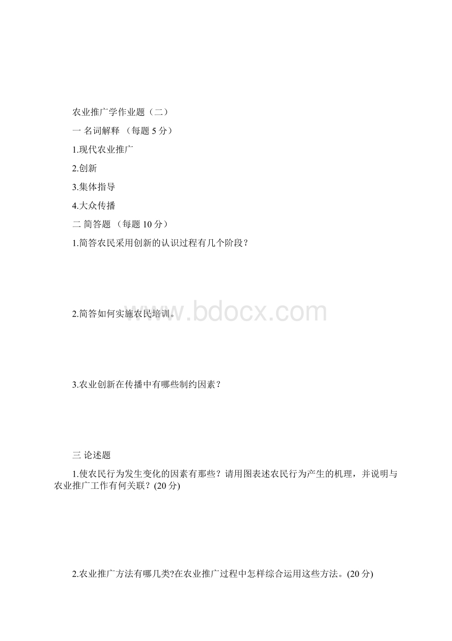 农业推广学作业题共五套Word文档下载推荐.docx_第2页