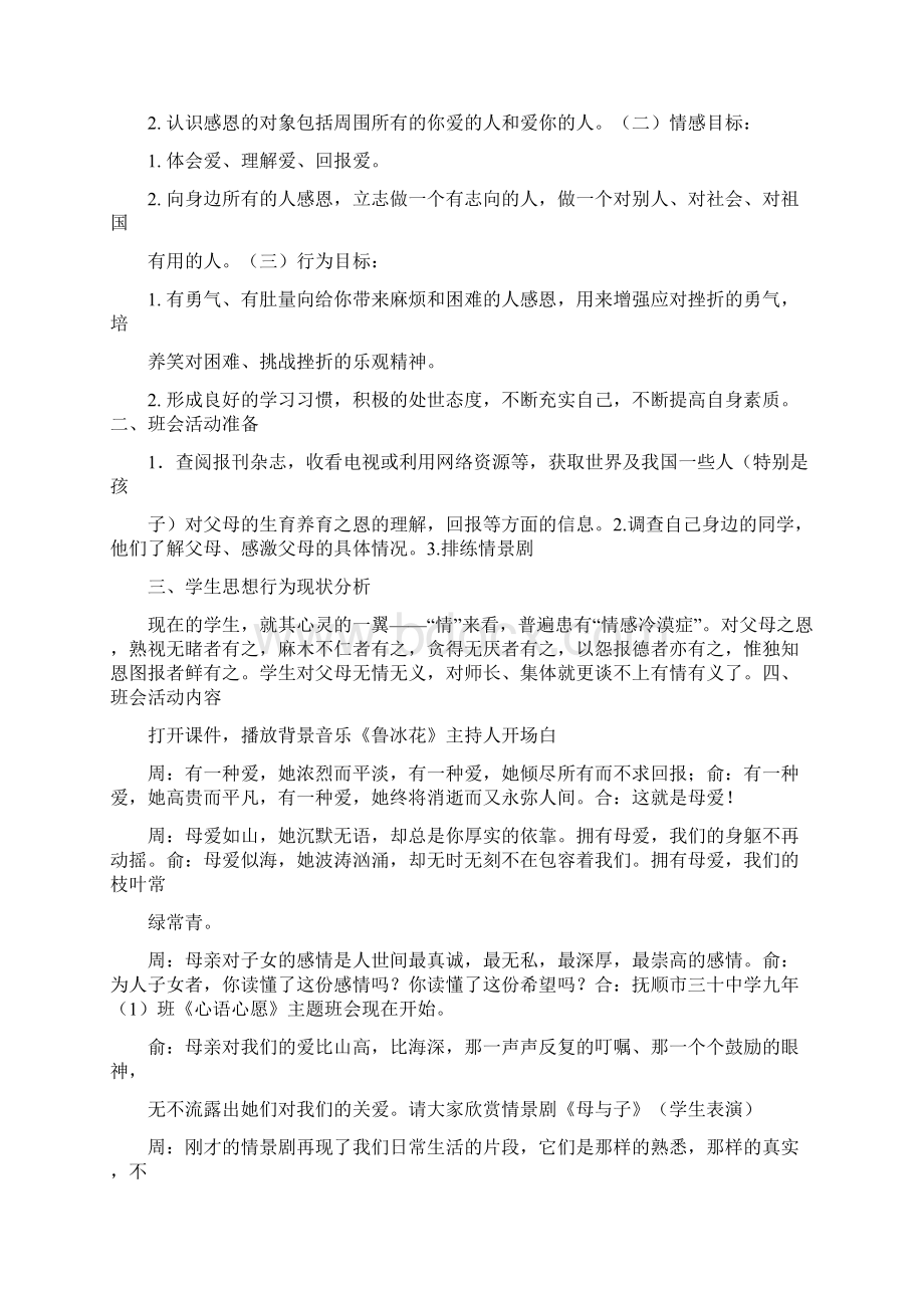 心愿主题班会Word格式文档下载.docx_第3页