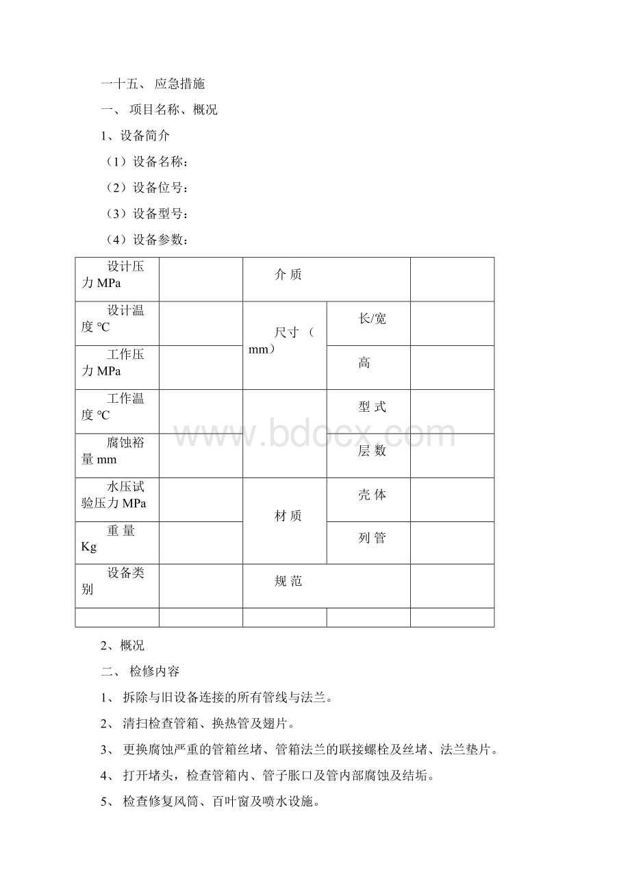 空冷器检修施工方案.docx_第2页