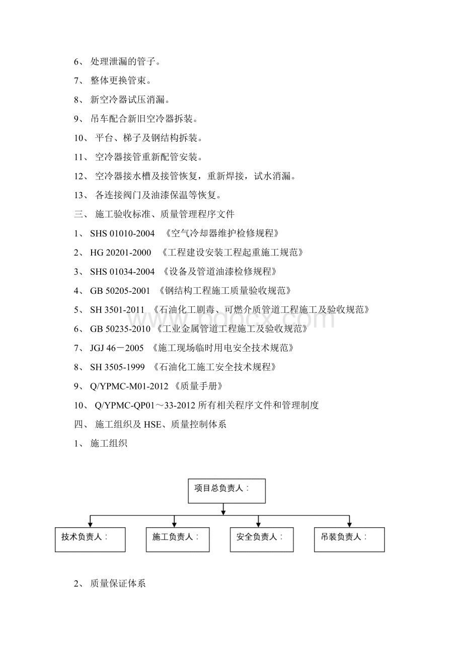 空冷器检修施工方案.docx_第3页