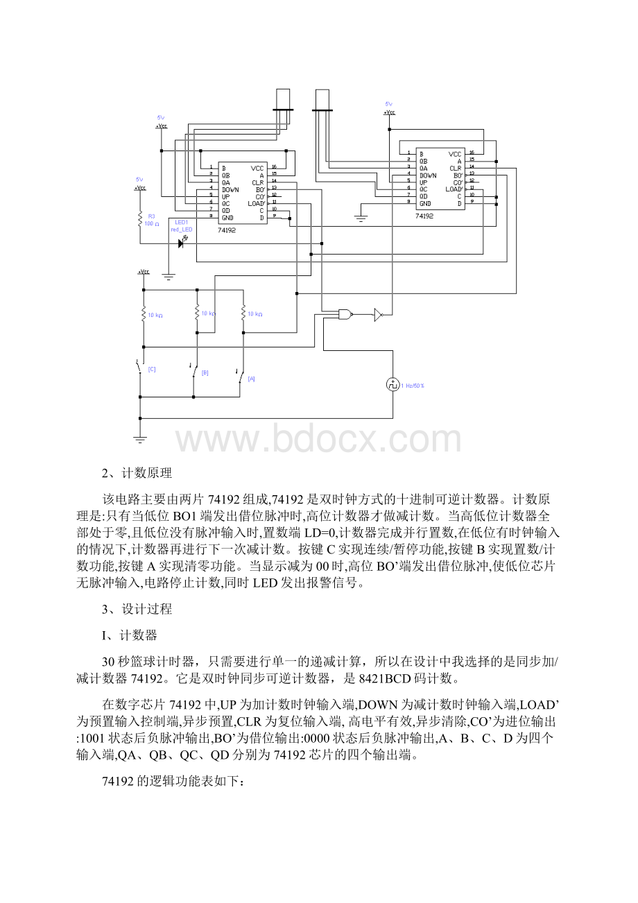 数电30秒篮球定时计数器Word文件下载.docx_第3页