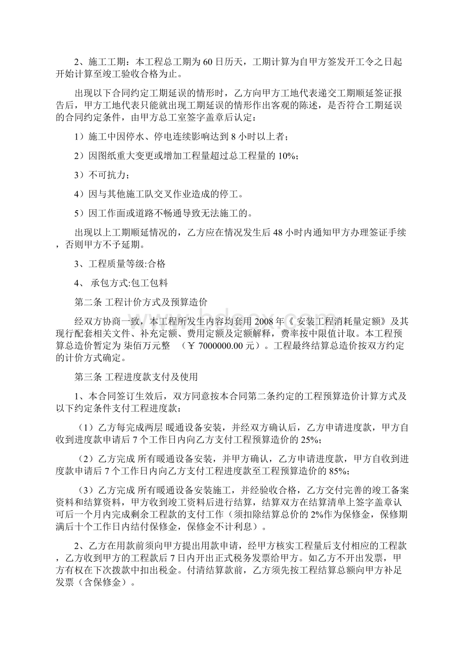 暖通工程合同Word格式文档下载.docx_第2页