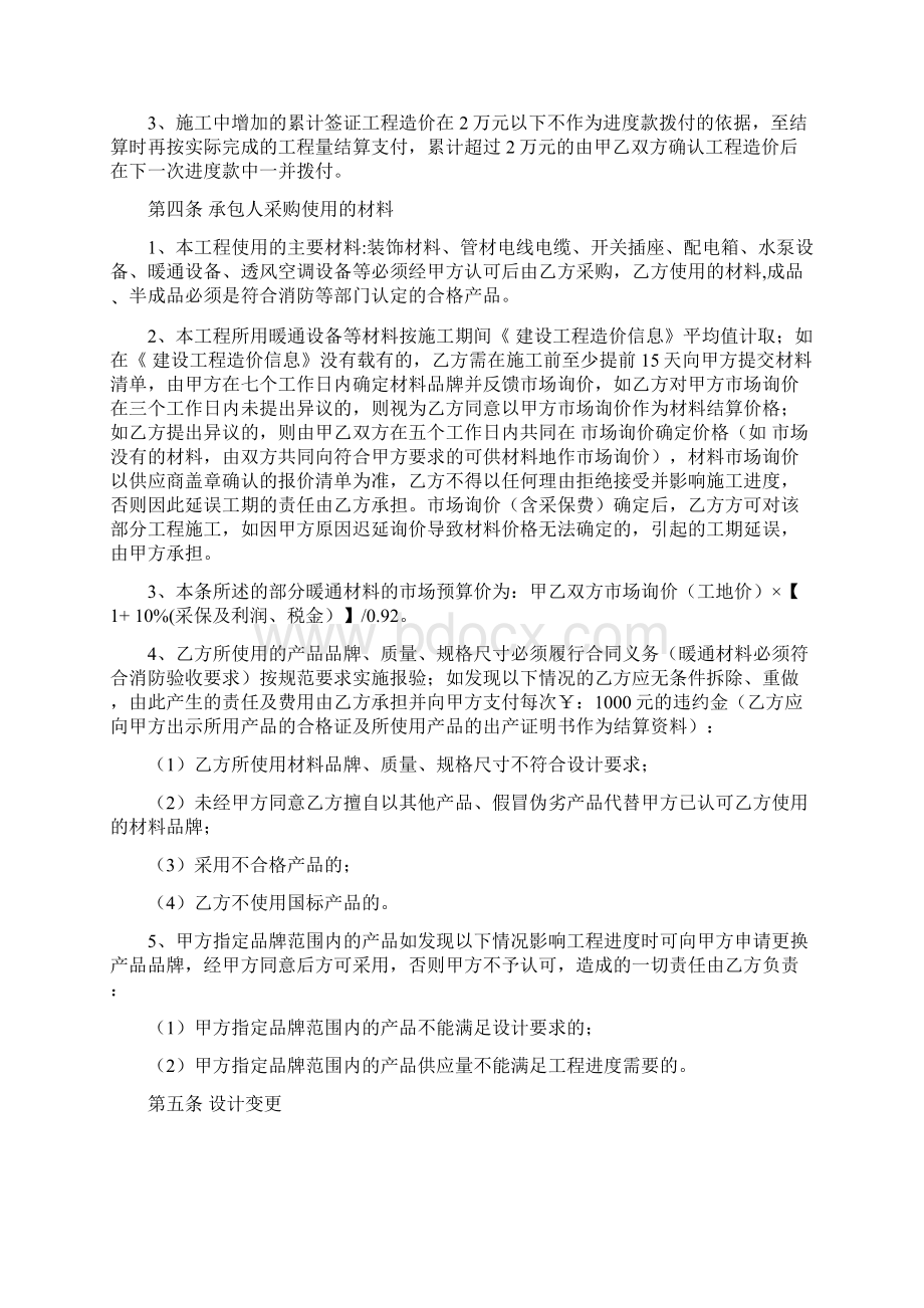 暖通工程合同Word格式文档下载.docx_第3页