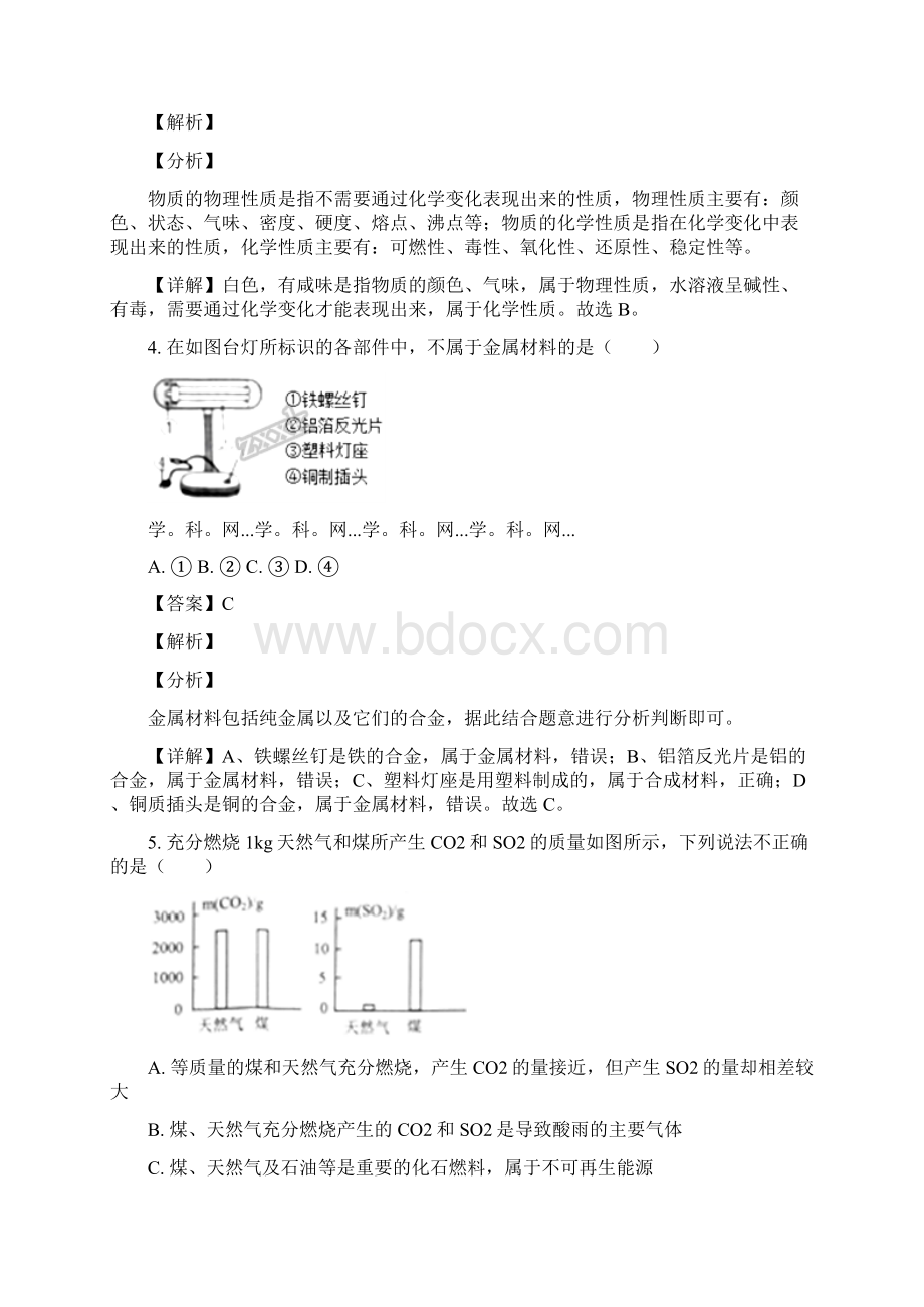 湖北省江汉油田潜江市天门市仙桃市中考化学试题解析版Word文档下载推荐.docx_第2页