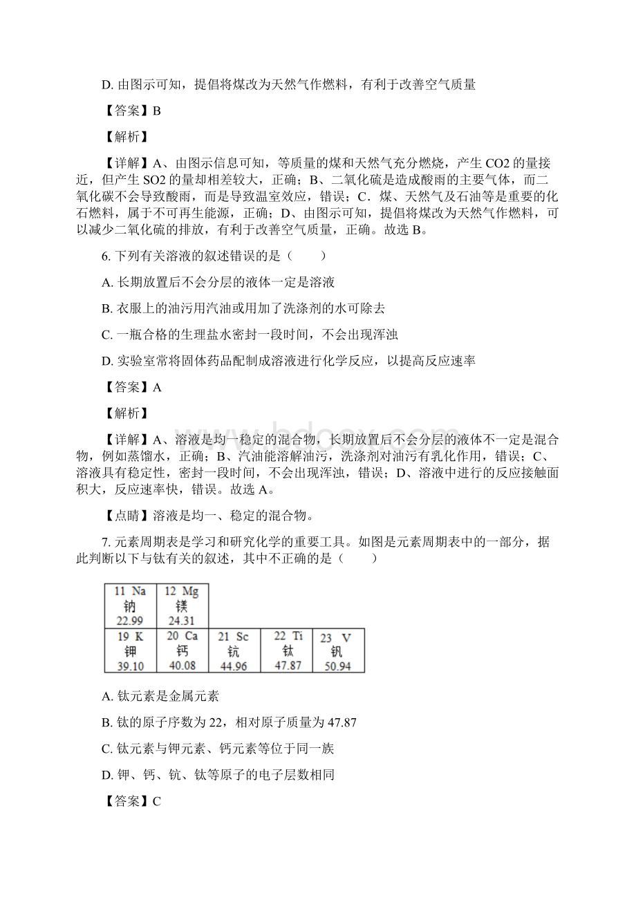 湖北省江汉油田潜江市天门市仙桃市中考化学试题解析版Word文档下载推荐.docx_第3页