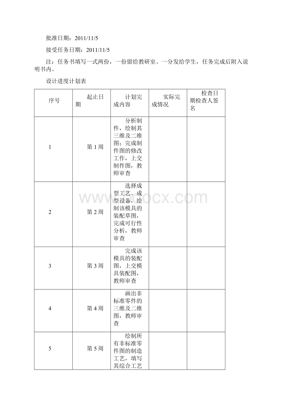 振膜复合模及工艺设计综述.docx_第2页