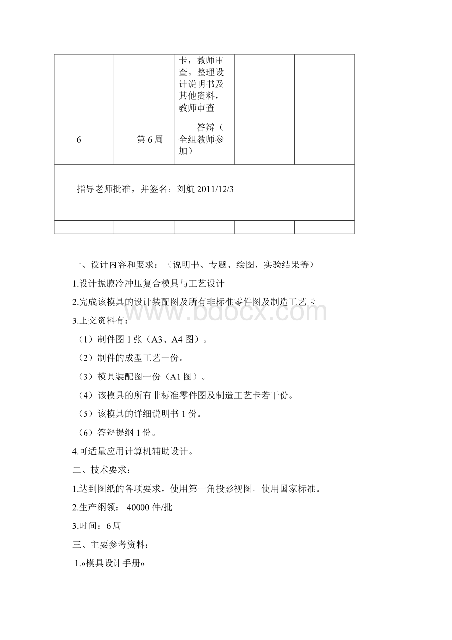 振膜复合模及工艺设计综述.docx_第3页