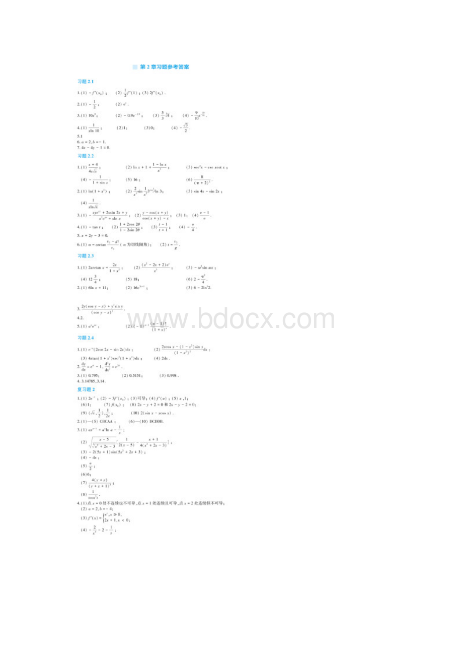 高等数学 工科类第二版 习题参考答案Word下载.docx_第2页