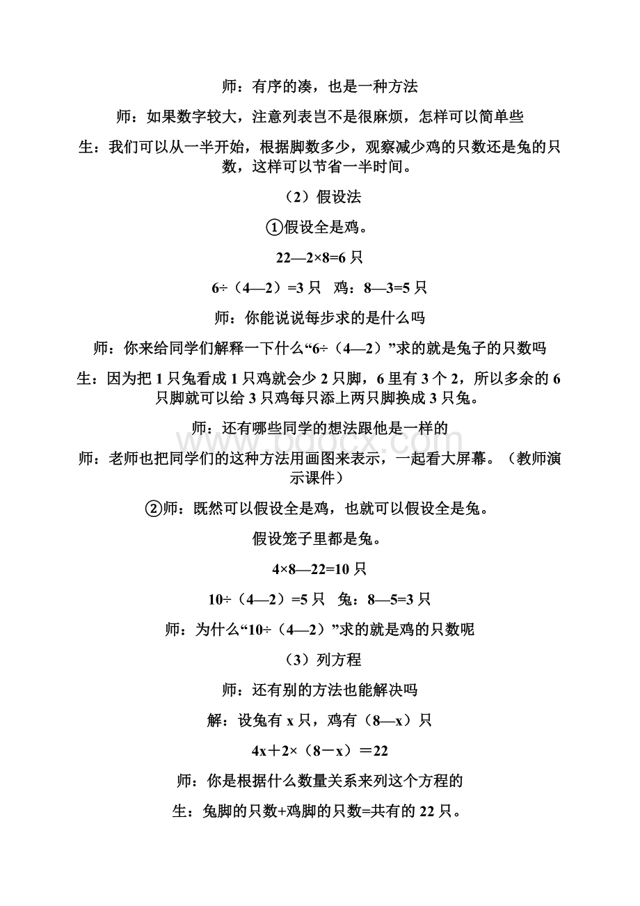 《鸡兔同笼》教学案例分析Word格式.docx_第2页