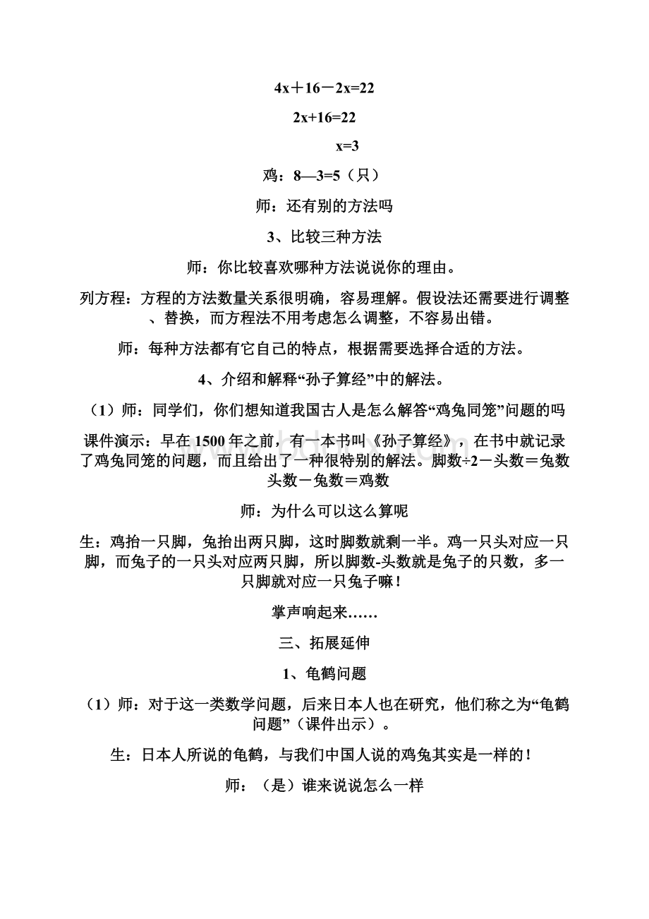 《鸡兔同笼》教学案例分析Word格式.docx_第3页