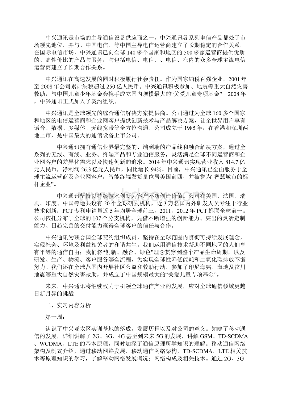 华中科技大学电信生产实习报告专业实习报告修订版.docx_第2页