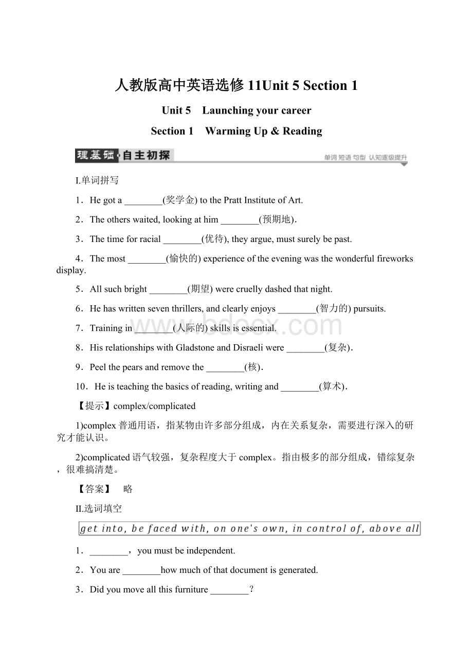 人教版高中英语选修11Unit 5 Section 1.docx_第1页