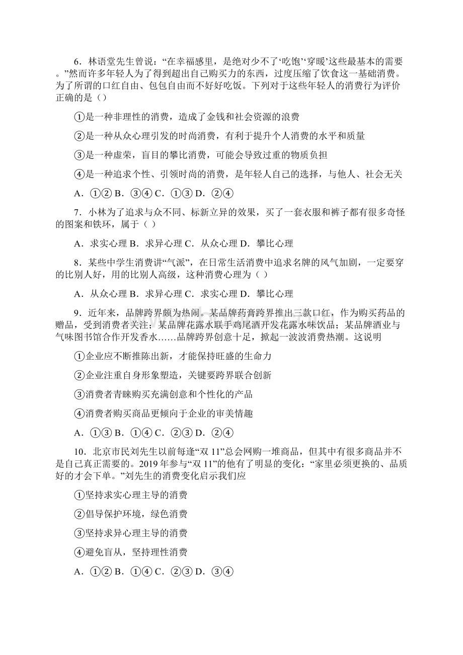 易错题精选最新时事政治求异心理引发消费的难题汇编附答案.docx_第2页