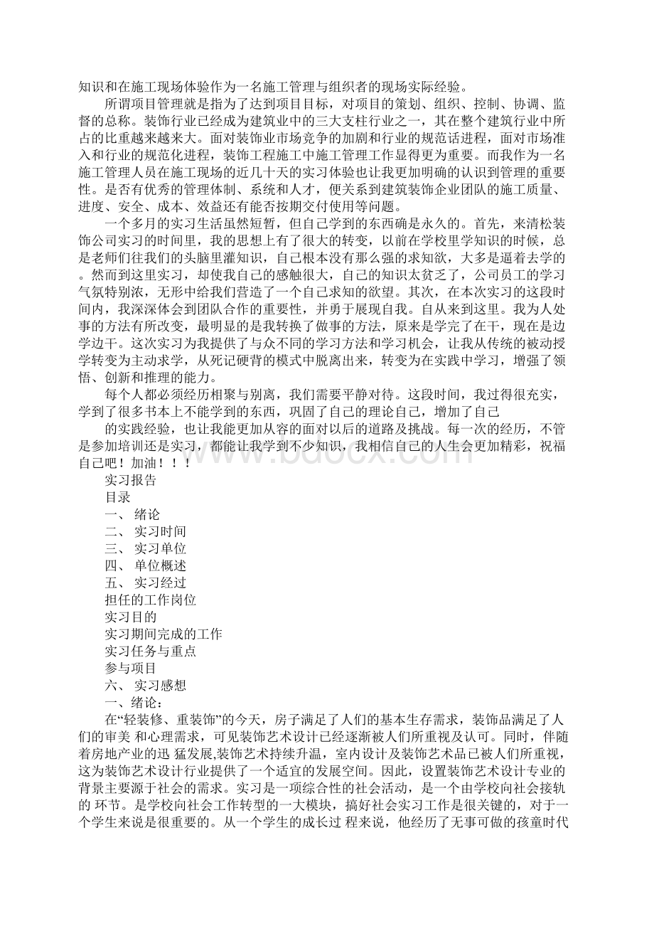 关于装饰装修实习报告.docx_第2页