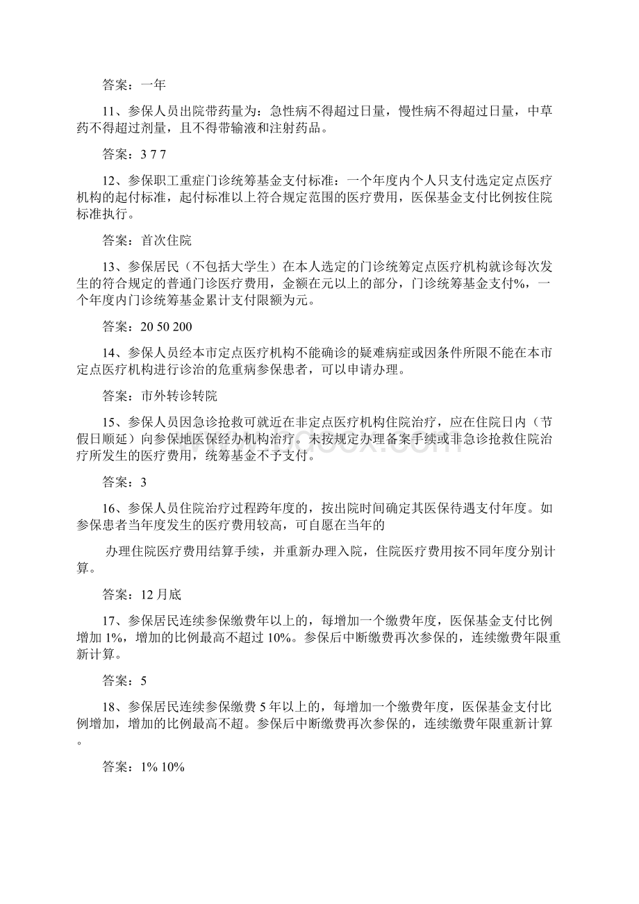 医保题库T认证资格考试认证教育专区.docx_第2页