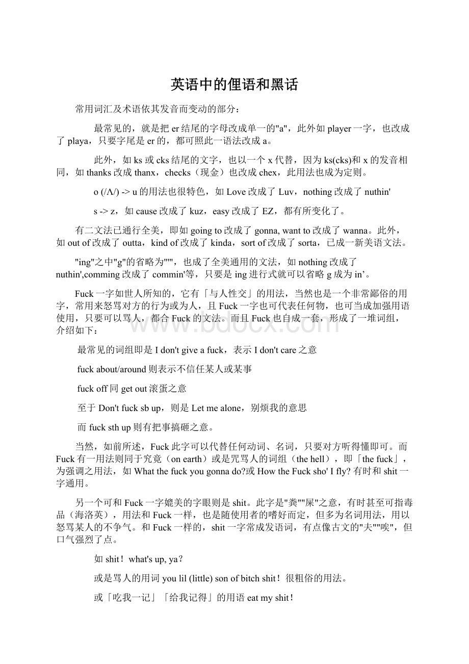 英语中的俚语和黑话.docx_第1页