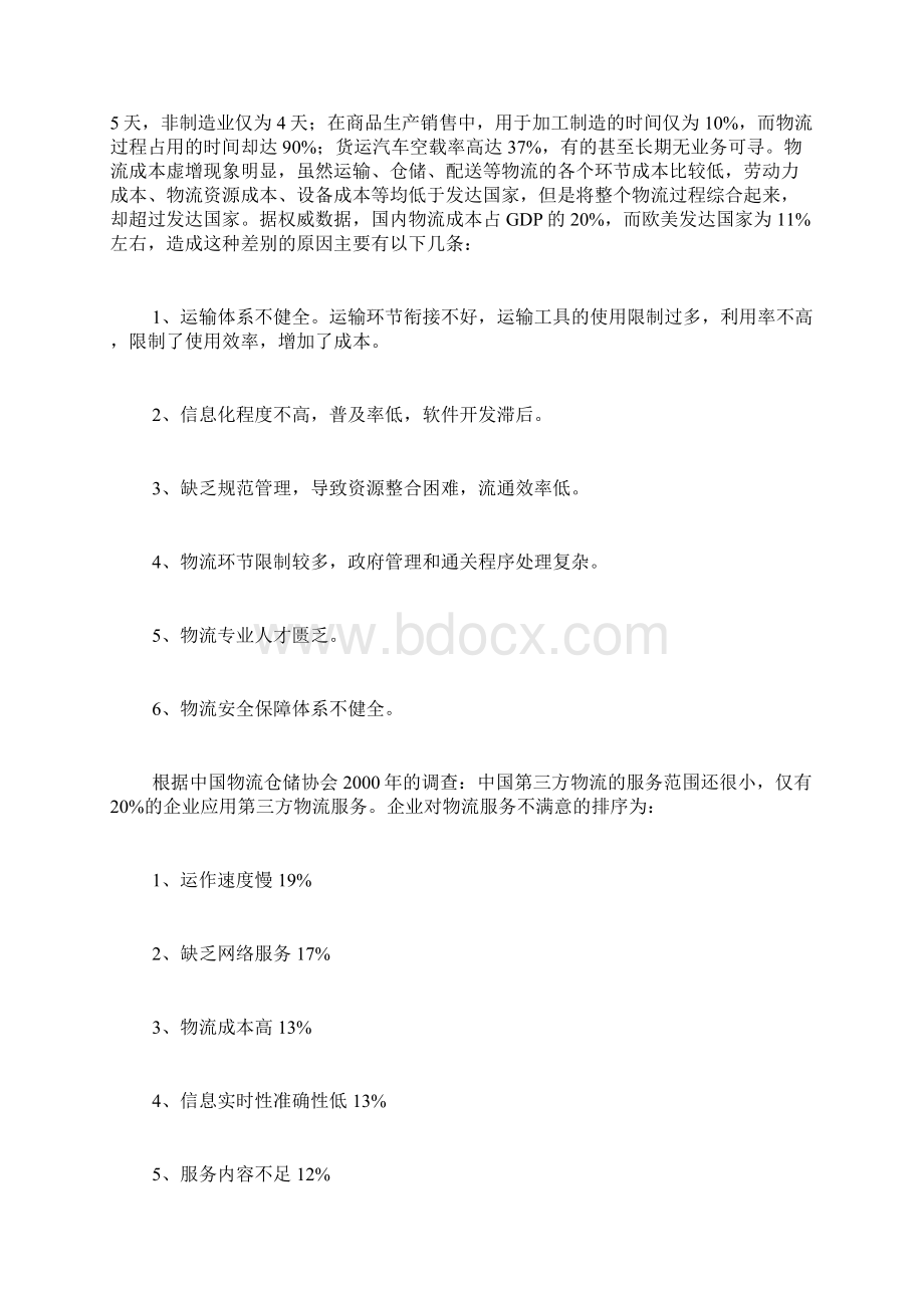 现代物流企业的运作模式Word文档下载推荐.docx_第3页