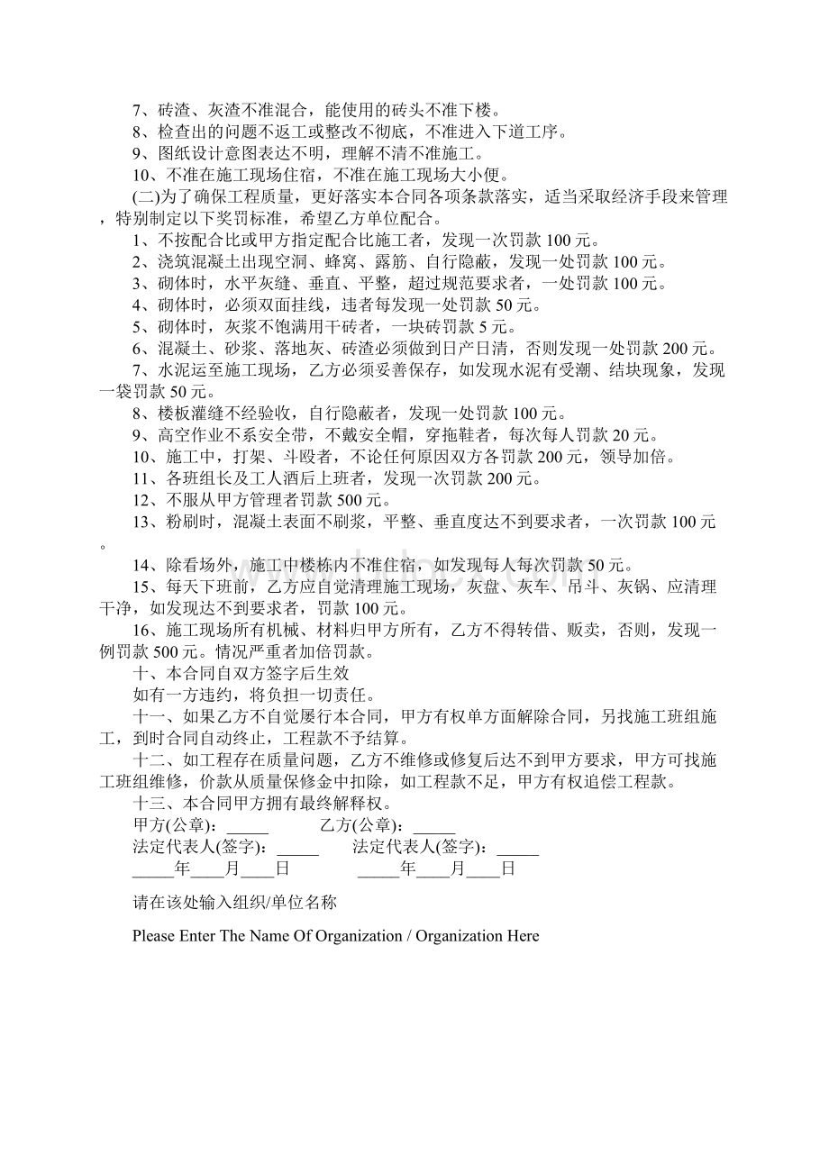 泥工工程承包合同标准范本.docx_第3页