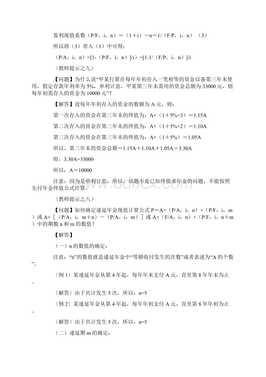 中级会计考试《财务管理》答疑汇总Word文档格式.docx_第2页