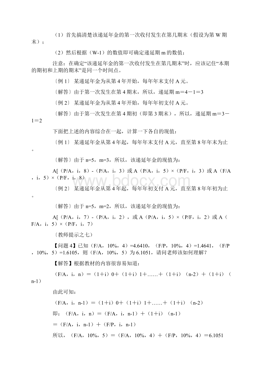 中级会计考试《财务管理》答疑汇总.docx_第3页