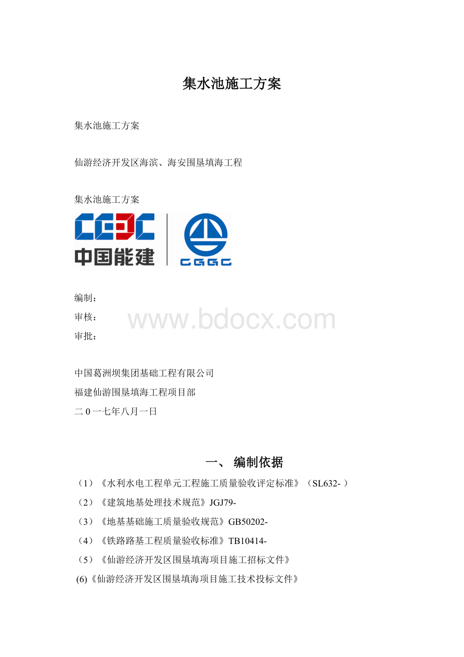 集水池施工方案.docx