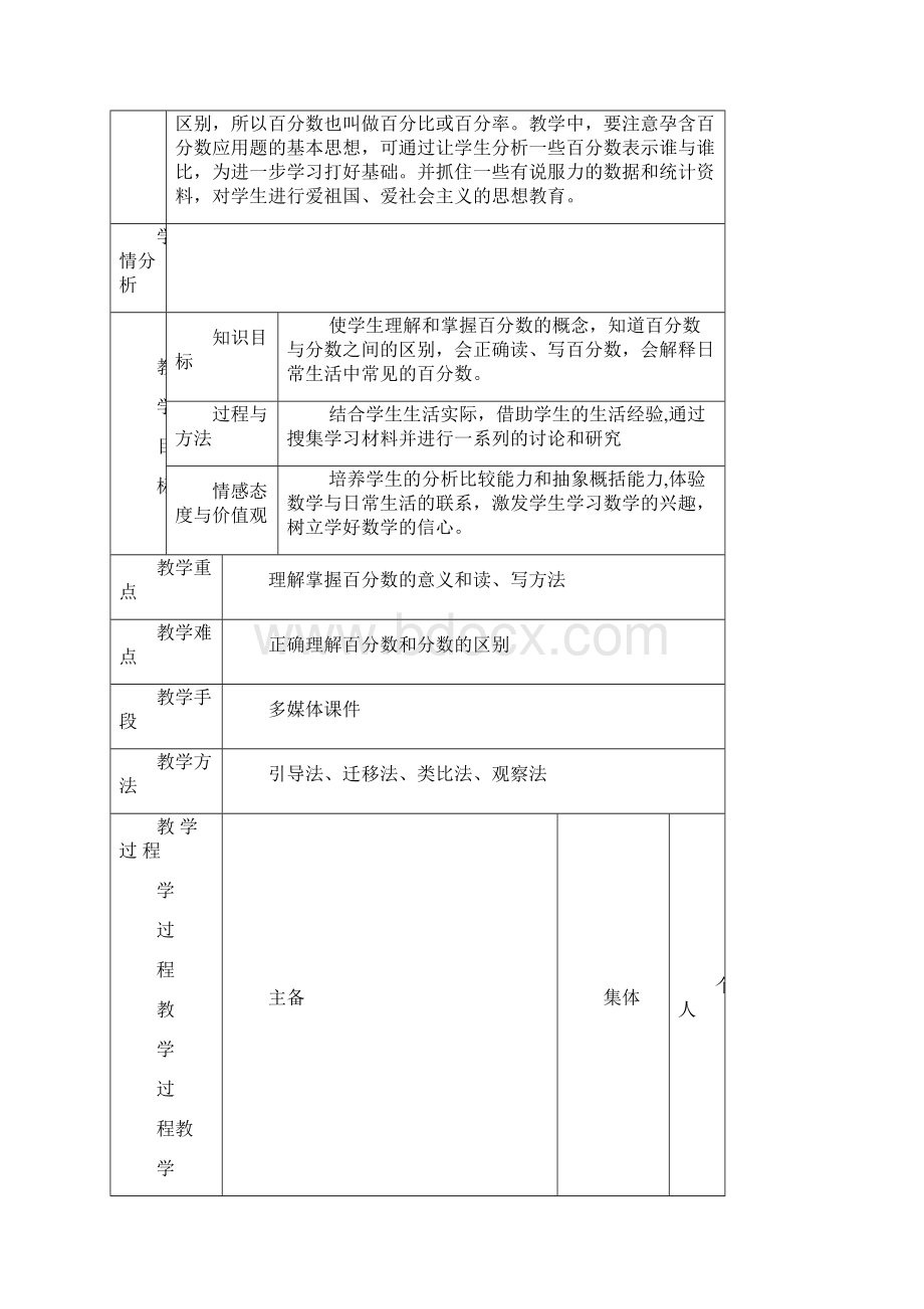 人教版小学六年级数学上册第五单元百分数导学案.docx_第3页