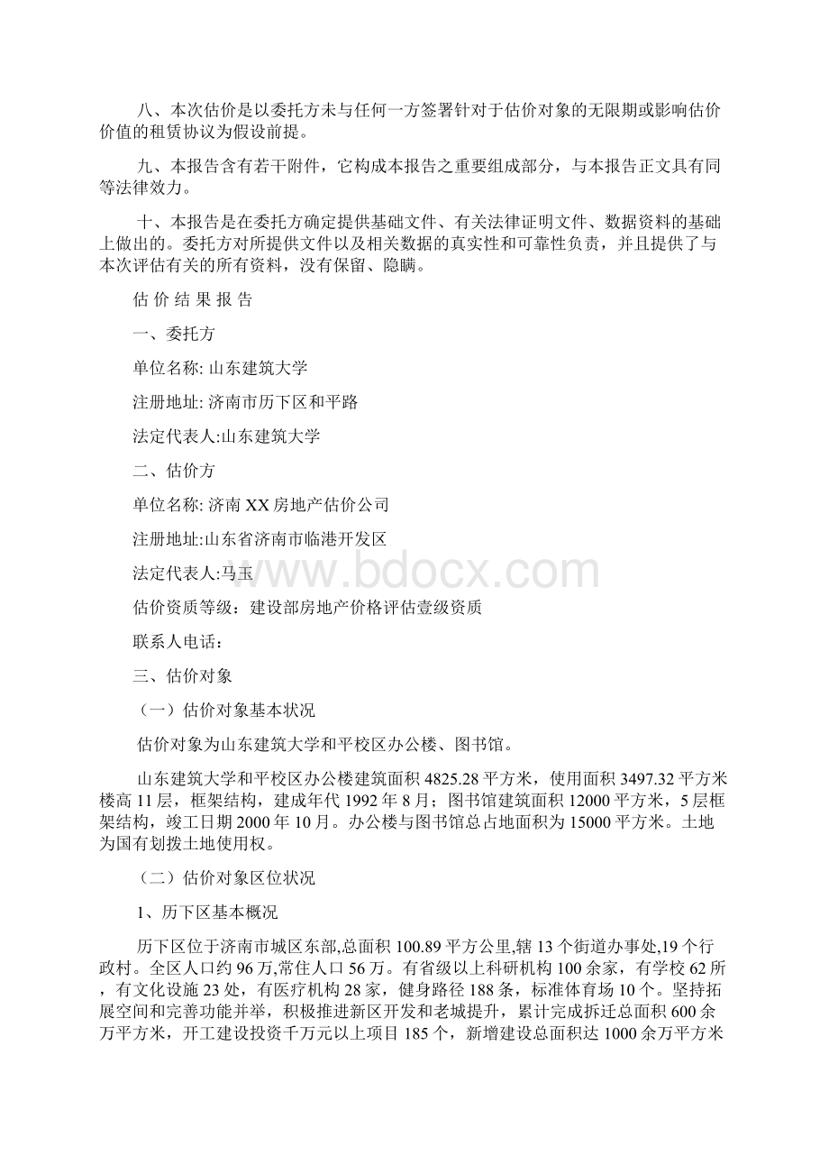 山东建筑大学估价课程设计.docx_第3页