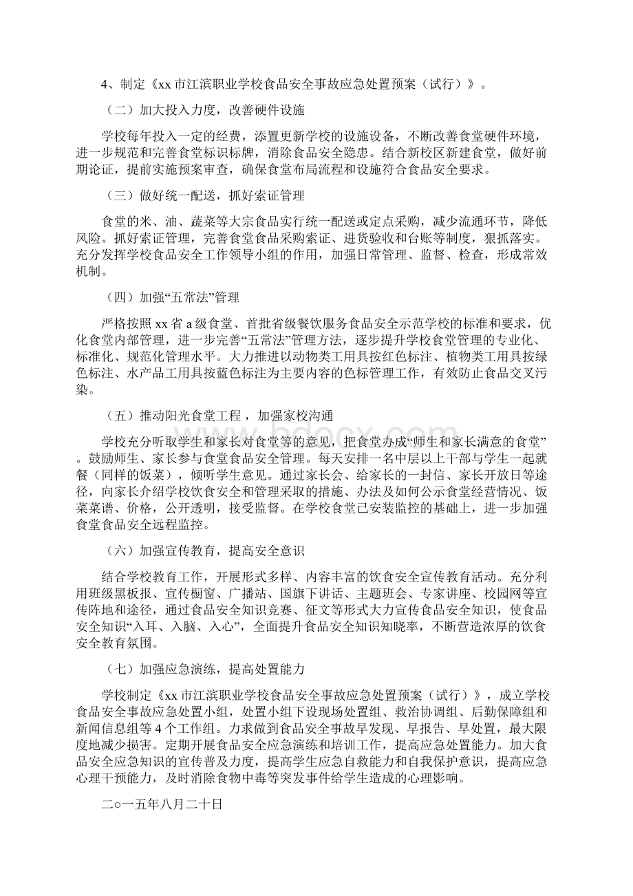 工程工作方案4篇.docx_第3页