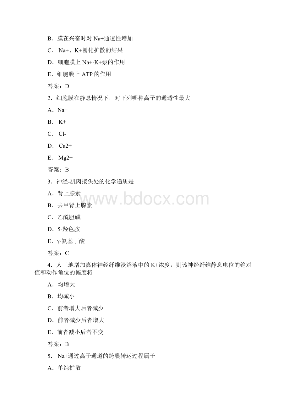 历年考点《生理学》Word文档格式.docx_第2页