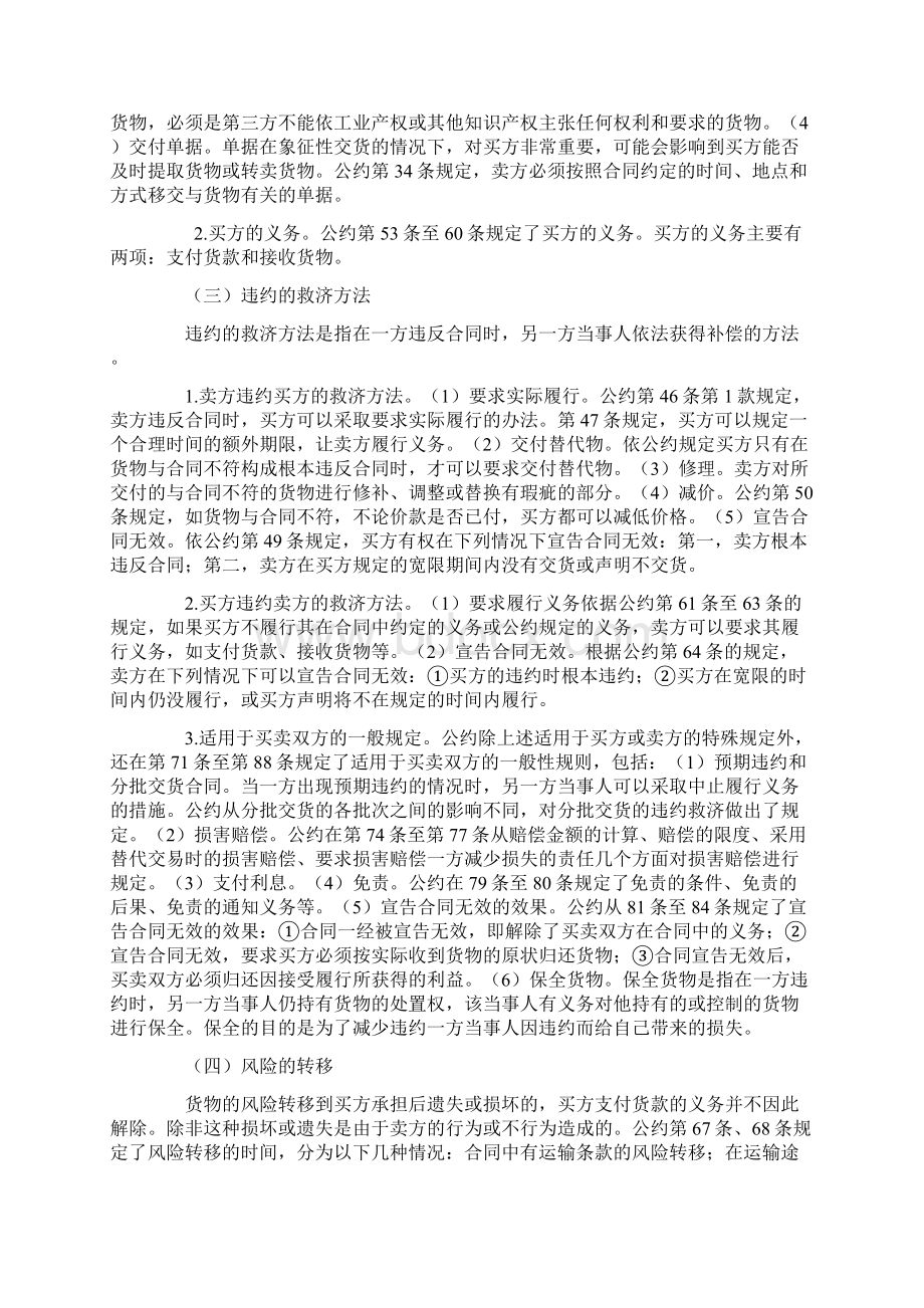 完整版联合国国际货物买卖合同公约以及该公约在我国的适用.docx_第2页