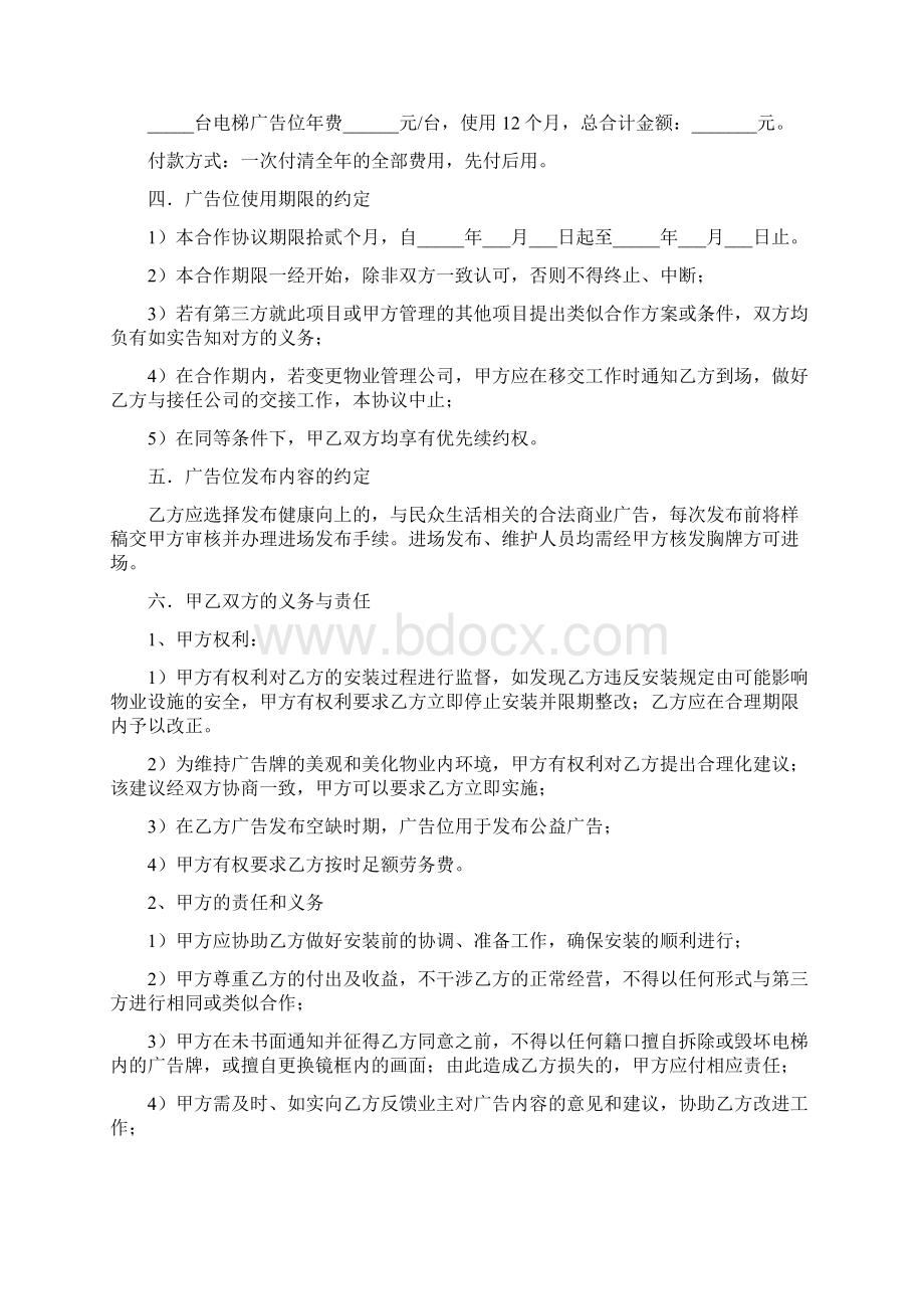 电梯轿厢广告租赁合同.docx_第2页