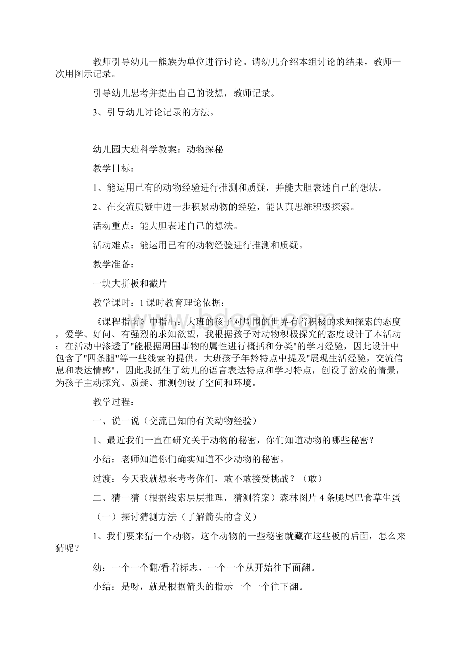 幼儿园大班科学探索教案精选汇编Word格式文档下载.docx_第3页