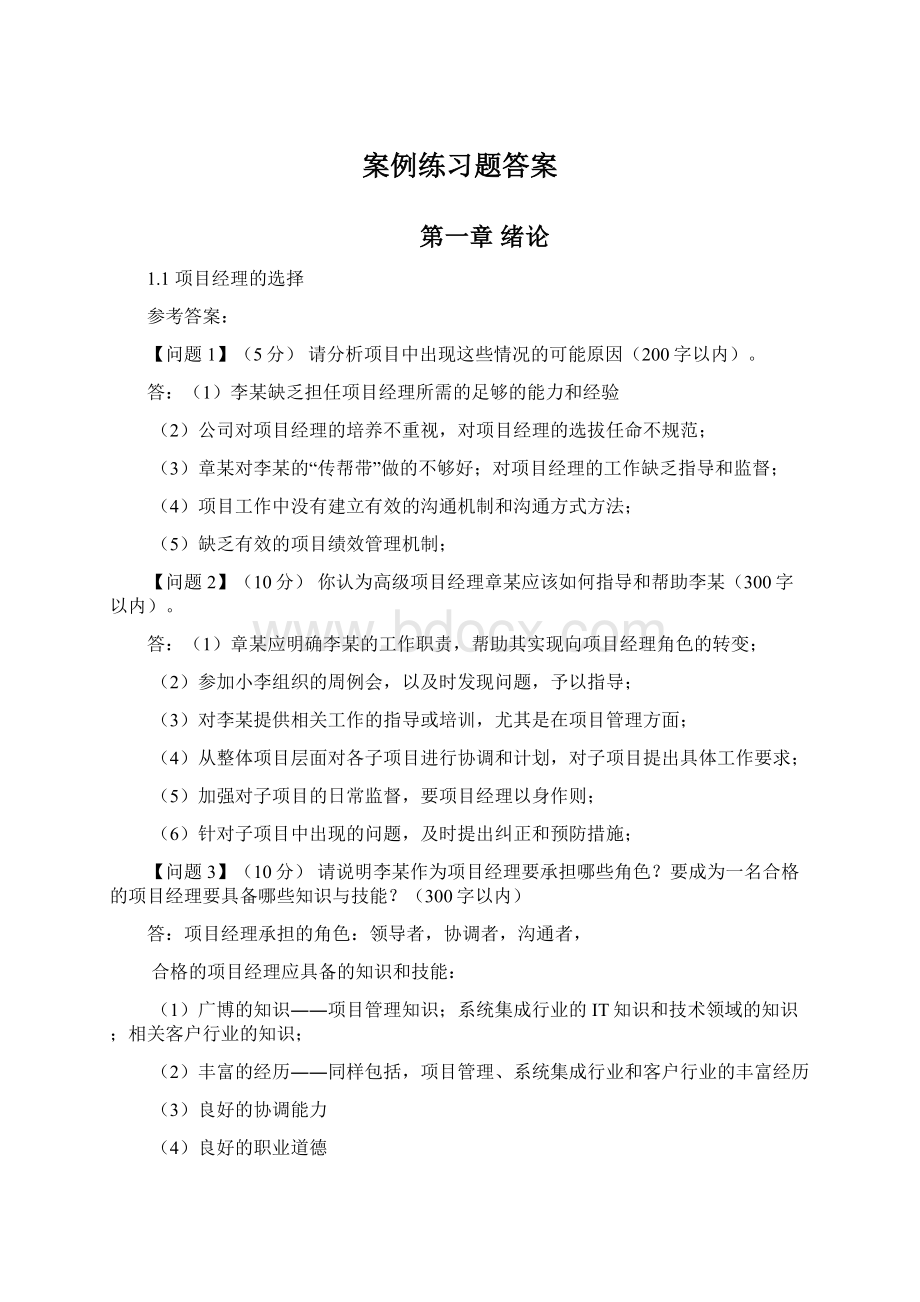 案例练习题答案.docx