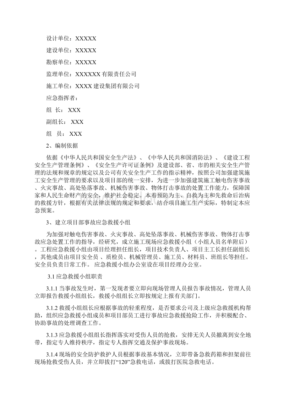 某建设集团项目部生产安全事故应急救援预案doc.docx_第2页