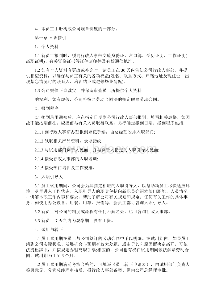 企业员工手册规章制度.docx_第2页