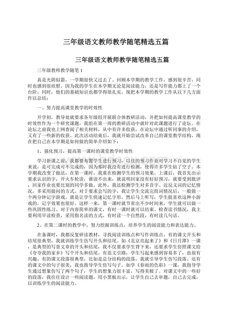 三年级语文教师教学随笔精选五篇Word格式文档下载.docx